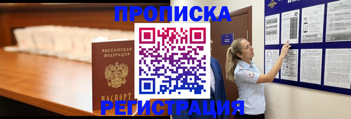 временная регистрация для школы в Полысаево