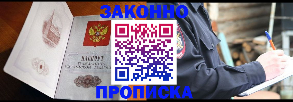 прописка паспорт в Полысаево