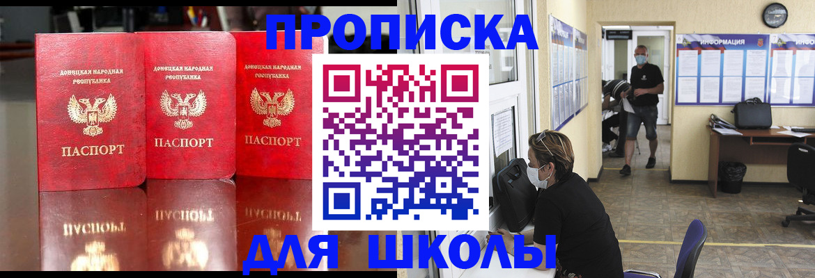 регистрация для школы в Полысаево