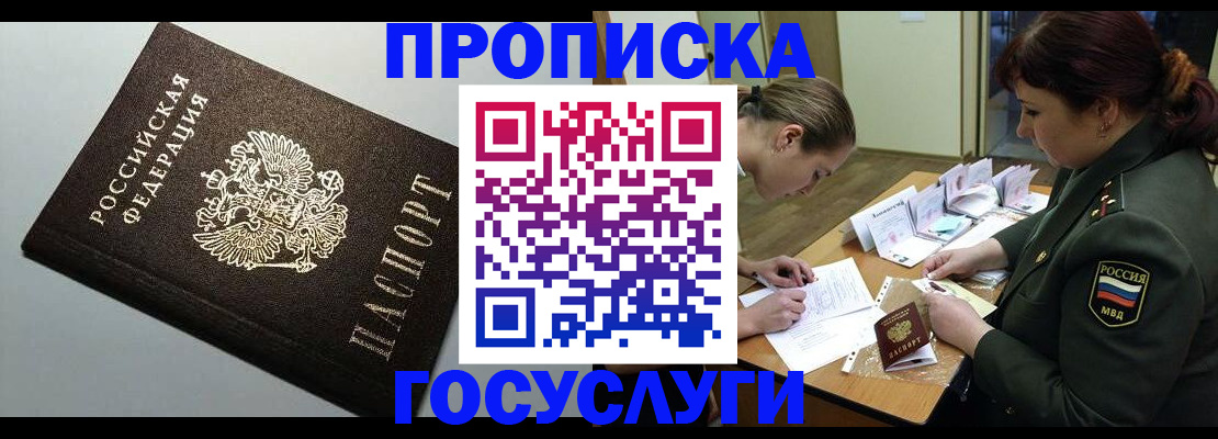 миграционный учет в Полысаево